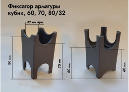 Фиксатор для арматуры Кубик 60,70,80/32 (200шт./6,5кг) 607080