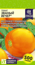Томат Званый вечер 0,05г цветной пакет Наша Селекция! Семена Алтая