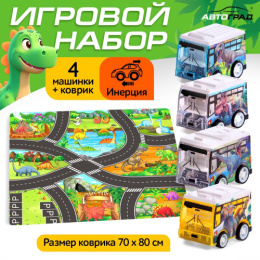 Машины инерционные пластиковые набор  4шт. Динопарк + коврик - дорога, в коробке Автоград 10273282
