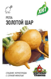 Репа Голден Болл (Золотой шар) 1г цветной пакет серия Хит Гавриш