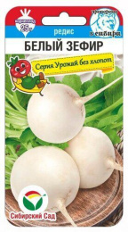 Редис Белый зефир 2г цветной пакет серия Урожай без хлопот Сибирский сад