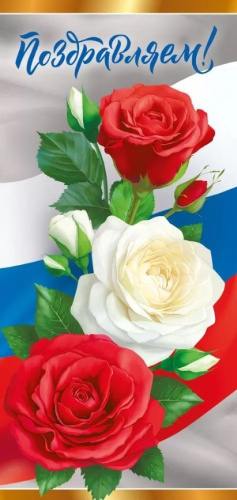 Открытка Поздравляем! 004,942