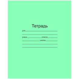Тетрадь  12 листов линейка Школьная Т 5012 Т2 ЗЕЛ 1Г