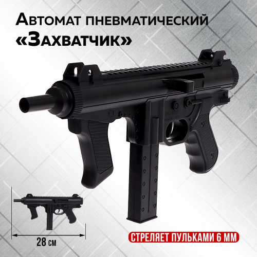 Автомат механический с пластиковыми пулями, Захватчик 1522052
