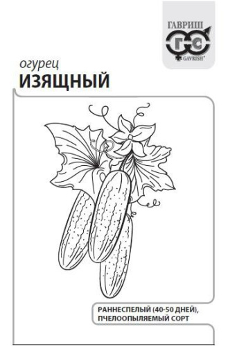 Огурец Изящный  0,3г белый пакет Гавриш