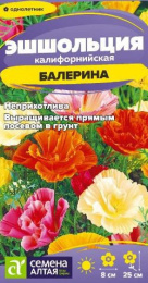 Эшшольция Балерина 0,1г цветной пакет Семена Алтая