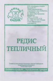 Редис Тепличный 3г белый пакет Седек
