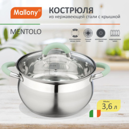 Кастрюля из нержавеющей стали  3,6л 200мм стеклянная крышка, ручки с силиконом, Mentolo Mallony 103577