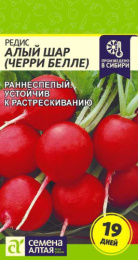 Редис Алый шар 2г цветной пакет Семена Алтая