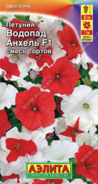 Петуния Водопад Анхель F1 обильноцветущая смесь сортов  7шт. цветной пакет Аэлита
