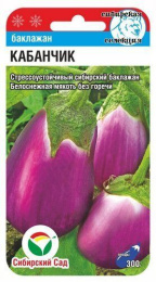 Баклажан Кабанчик 20шт. цветной пакет Сибирский сад
