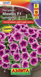 Петуния Мамбо орхидея F1 7шт. цветной пакет Аэлита