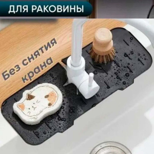 Коврик для мойки 37х14см Радужный Дом РД15835