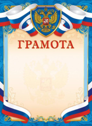 Грамота Герб ОГБ-335