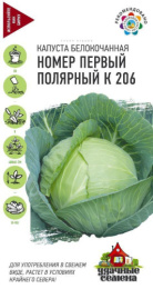 Капуста белокочанная №1 Полярный К 206 0,5г цветной пакет серия Удачные семена Гавриш