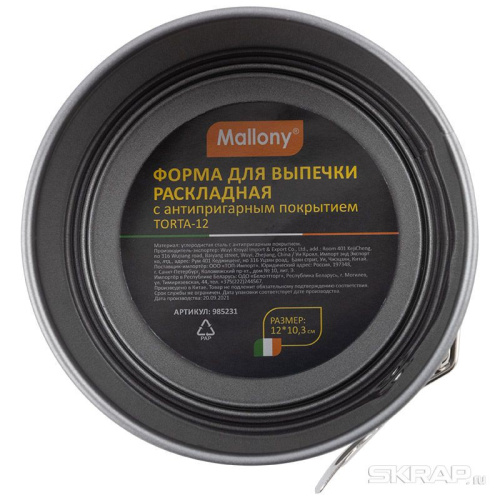 Форма для выпечки из углеродистой стали с антиприг. покрытием пасхальная разъемная круглая d-12см h-10,3см Torta-12 Mallony 985231