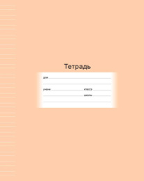 Тетрадь  12 листов узкая линейка BG Школьная, ассорти Т5СК12 2509
