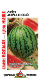 Арбуз Астраханский  2г цветной пакет серия Удачные семена Семян больше Гавриш