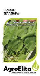 Щавель Беллевиль 0,5г цветной пакет Агроэлита