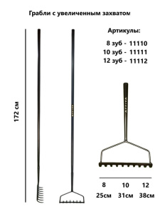 Грабли прямые 10 зубьев цельнометаллические, с увеличенным захватом Arriva 11111