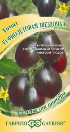 Томат Фиолетовая Звездочка 0,1г цветной пакет Гавриш