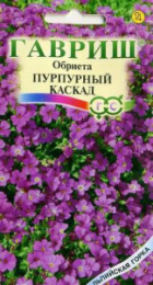 Обриета Пурпурный каскад 0,05г цветной пакет серия Альпийская горка Гавриш