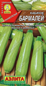 Кабачок цуккини Бармалей 1г цветной пакет Аэлита