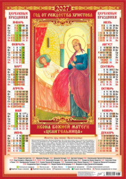 Календарь листовой А2 2027 год Иконы. Целительница ПО-27-303
