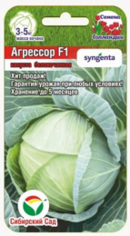 Капуста белокочанная Агрессор F1 10шт. цветной пакет Сибирский сад