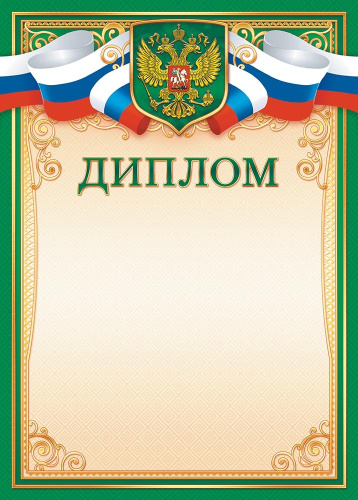 Диплом Герб ОГБ-340