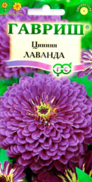 Цинния Лаванда 0,5г цветной пакет серия Лавандовые грезы Гавриш