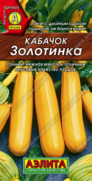 Кабачок цуккини Золотинка  2г цветной пакет Аэлита