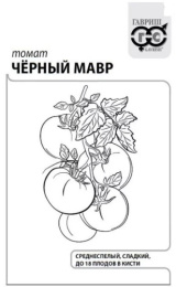 Томат Черный Мавр 0,05г белый пакет Гавриш
