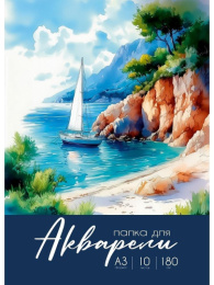 Папка для акварели А3 10 листов Акварельные моменты жизни-6 10-9249