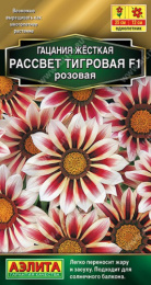 Гацания (Газания) Рассвет тигровая розовая F1 4шт. цветной пакет Аэлита
