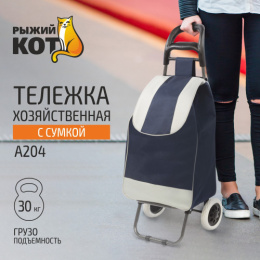 Тележка багажная с сумкой A204, до 30кг Рыжий кот 093534