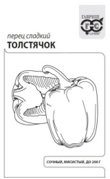 Перец сладкий Толстячок  0,1г белый пакет Гавриш