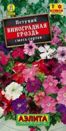 Петуния Виноградная гроздь каскадная смесь 0,05г цветной пакет Аэлита