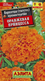 Бархатцы прямостоячие (Тагетес) Оранжевая принцесса 0,3г цветной пакет Аэлита 572340