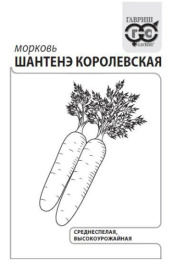 Морковь Шантенэ королевская 1г белый пакет Гавриш