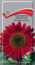 Подсолнечник декоративный Малиновая королева однолетний 0,5г цветной пакет Поиск