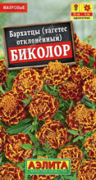 Бархатцы отклоненные (Тагетес) Биколор 0,3г цветной пакет Аэлита 571825