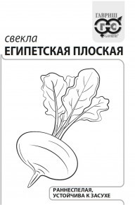 Свекла Египетская плоская  3г белый пакет Гавриш
