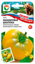 Томат Малахитовая шкатулка 20шт. цветной пакет серия Лучшие из Сибири Сибирский сад