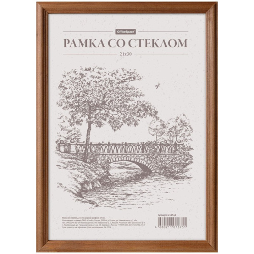 Фоторамка 21х30см деревянная мокко №1 231568