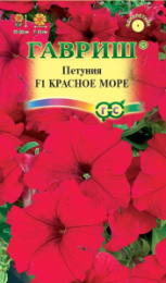 Петуния Красное море F1 крупноцветковая  7шт. цветной пакет Гавриш