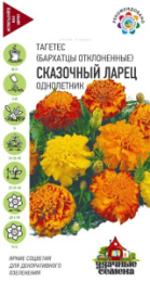 Бархатцы отклоненные (Тагетес) Сказочный ларец 0,3г цветной пакет серия Удачные семена Гавриш