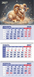 Календарь трехблочный 2027 год Символ года. Золотая овечка 128/070187  01022