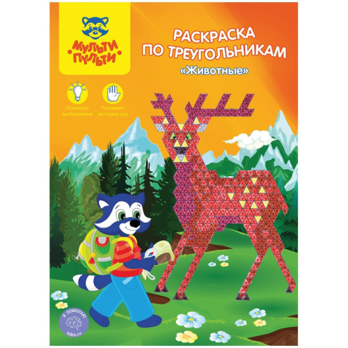 Раскраска А4 По треугольникам. Мульти-Пульти. Животные РС_20497