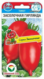 Томат Засолочная гирлянда 20шт. цветной пакет серия Засолочные Сибирский сад
